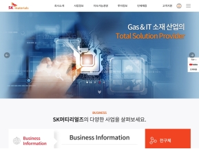 SK머티리얼즈 국문 인증 화면